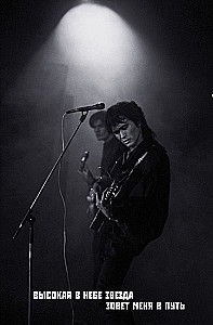 Notebook Viktor Tsoi and the group Kino. My serial number - on the sleeve