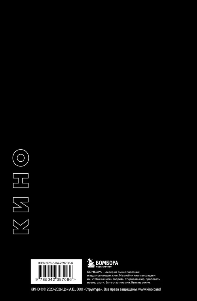 Notebook Viktor Tsoi and the group Kino. My serial number - on the sleeve