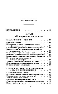 Разоблаченная Изида. Ключ к тайнам древней и современной науки и теософии. Том 2. Теология