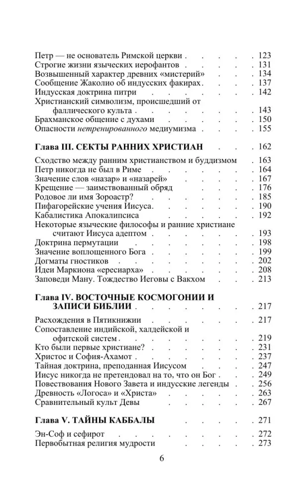 Разоблаченная Изида. Ключ к тайнам древней и современной науки и теософии. Том 2. Теология