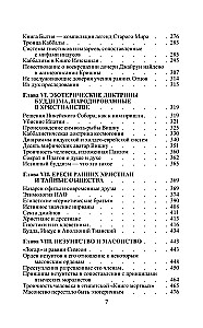 Разоблаченная Изида. Ключ к тайнам древней и современной науки и теософии. Том 2. Теология