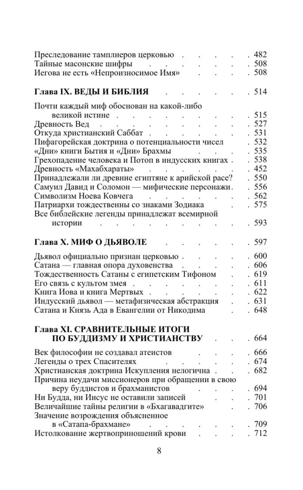 Разоблаченная Изида. Ключ к тайнам древней и современной науки и теософии. Том 2. Теология