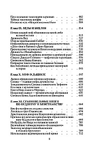 Разоблаченная Изида. Ключ к тайнам древней и современной науки и теософии. Том 2. Теология
