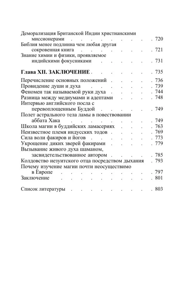 Разоблаченная Изида. Ключ к тайнам древней и современной науки и теософии. Том 2. Теология