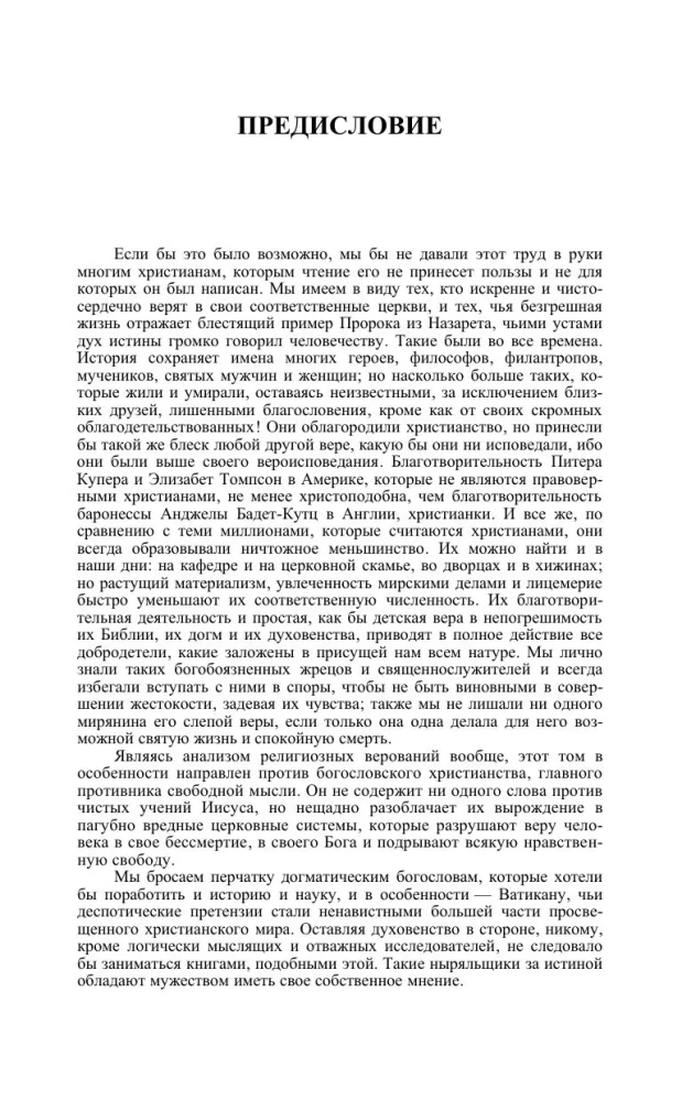 Разоблаченная Изида. Ключ к тайнам древней и современной науки и теософии. Том 2. Теология