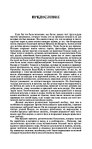 Разоблаченная Изида. Ключ к тайнам древней и современной науки и теософии. Том 2. Теология