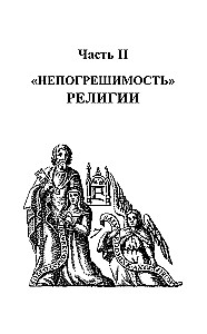 Разоблаченная Изида. Ключ к тайнам древней и современной науки и теософии. Том 2. Теология