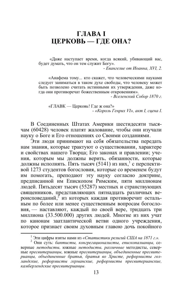 Разоблаченная Изида. Ключ к тайнам древней и современной науки и теософии. Том 2. Теология
