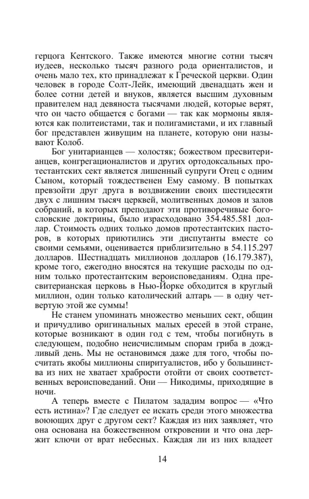 Разоблаченная Изида. Ключ к тайнам древней и современной науки и теософии. Том 2. Теология