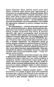 Разоблаченная Изида. Ключ к тайнам древней и современной науки и теософии. Том 2. Теология
