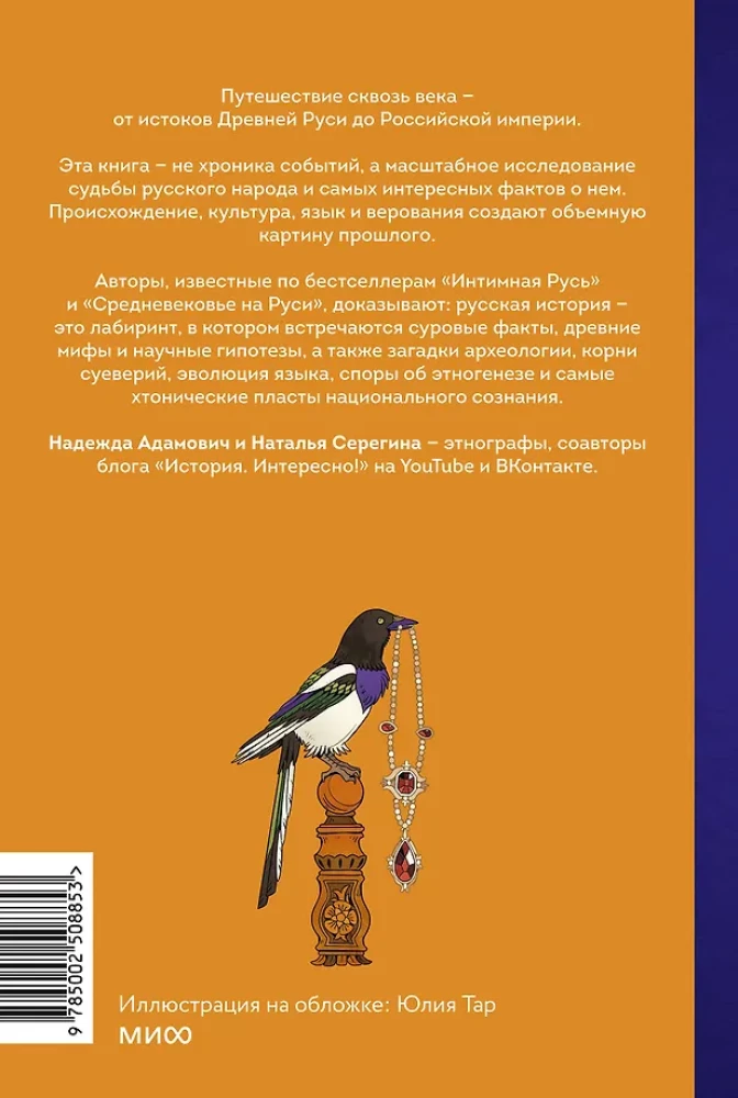 Terribly Interesting Russia. Folk Superstitions, Romanov Kittens, and the Prophetic Bird