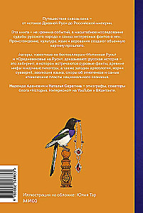 Terribly Interesting Russia. Folk Superstitions, Romanov Kittens, and the Prophetic Bird