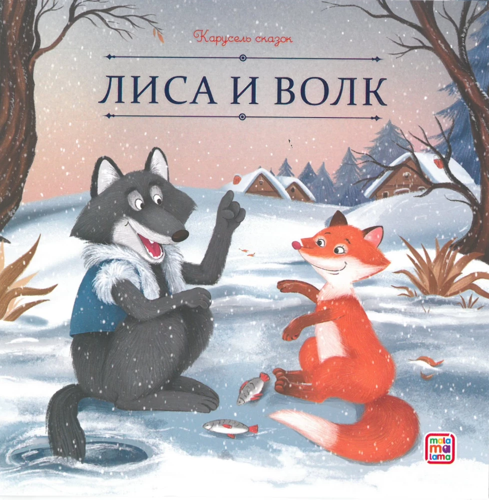 Carousel of Tales. A Large Collection of Winter Fairy Tales