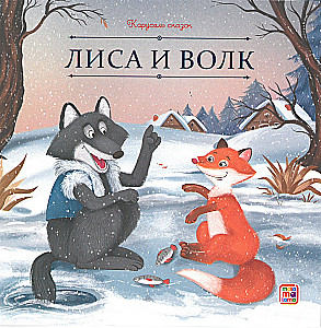 Carousel of Tales. A Large Collection of Winter Fairy Tales