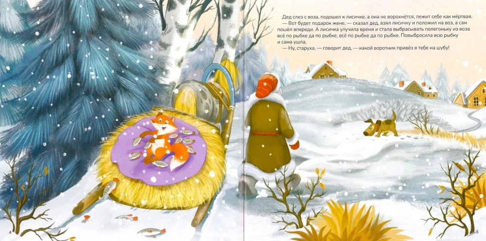 Carousel of Tales. A Large Collection of Winter Fairy Tales