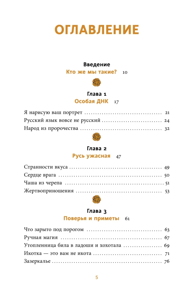 Terribly Interesting Russia. Folk Superstitions, Romanov Kittens, and the Prophetic Bird