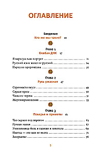 Terribly Interesting Russia. Folk Superstitions, Romanov Kittens, and the Prophetic Bird