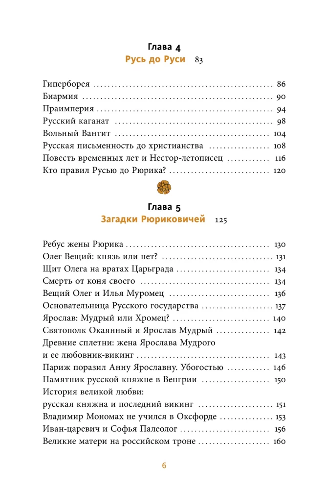 Terribly Interesting Russia. Folk Superstitions, Romanov Kittens, and the Prophetic Bird