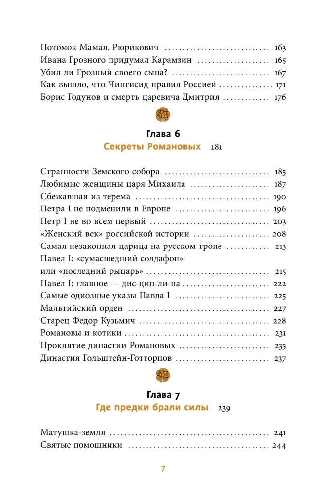 Terribly Interesting Russia. Folk Superstitions, Romanov Kittens, and the Prophetic Bird