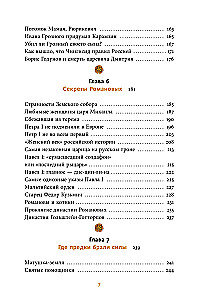 Terribly Interesting Russia. Folk Superstitions, Romanov Kittens, and the Prophetic Bird