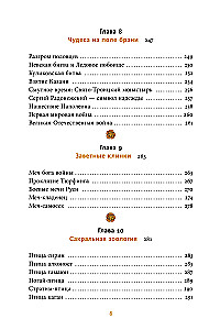 Terribly Interesting Russia. Folk Superstitions, Romanov Kittens, and the Prophetic Bird