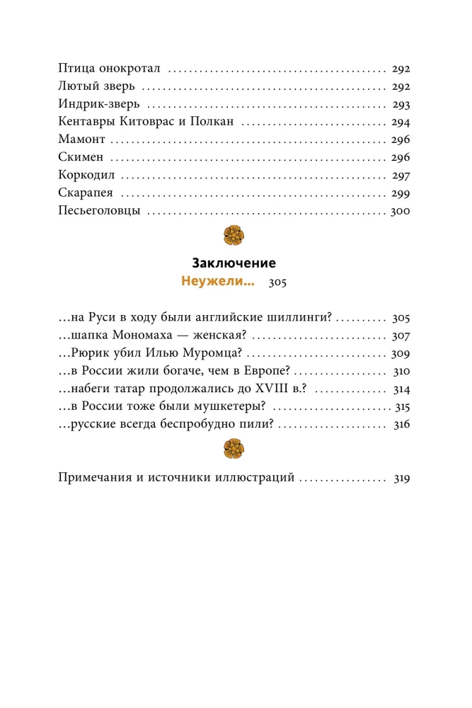 Terribly Interesting Russia. Folk Superstitions, Romanov Kittens, and the Prophetic Bird