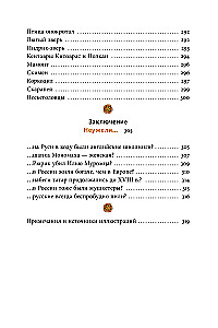 Terribly Interesting Russia. Folk Superstitions, Romanov Kittens, and the Prophetic Bird