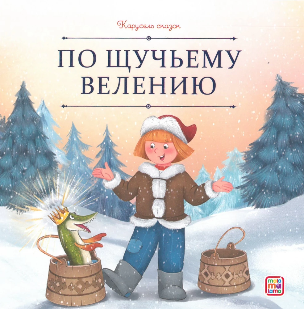 Carousel of Tales. A Large Collection of Winter Fairy Tales