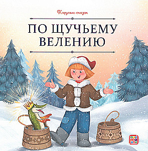 Carousel of Tales. A Large Collection of Winter Fairy Tales