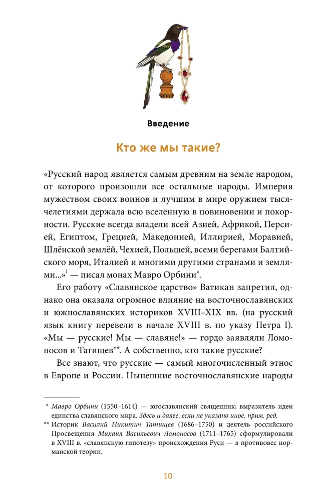 Terribly Interesting Russia. Folk Superstitions, Romanov Kittens, and the Prophetic Bird