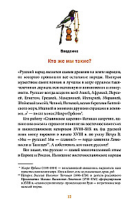 Terribly Interesting Russia. Folk Superstitions, Romanov Kittens, and the Prophetic Bird