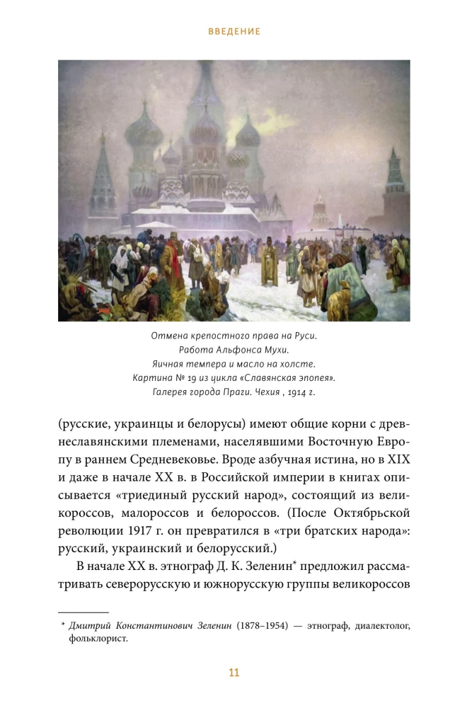 Terribly Interesting Russia. Folk Superstitions, Romanov Kittens, and the Prophetic Bird