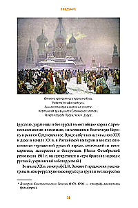 Terribly Interesting Russia. Folk Superstitions, Romanov Kittens, and the Prophetic Bird