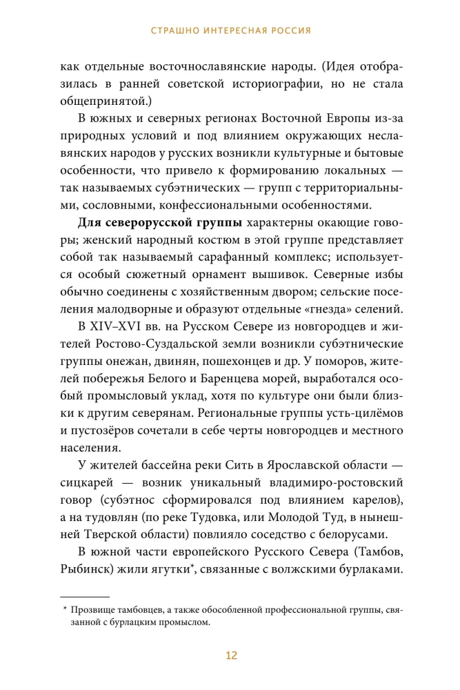 Terribly Interesting Russia. Folk Superstitions, Romanov Kittens, and the Prophetic Bird