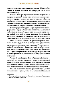 Terribly Interesting Russia. Folk Superstitions, Romanov Kittens, and the Prophetic Bird