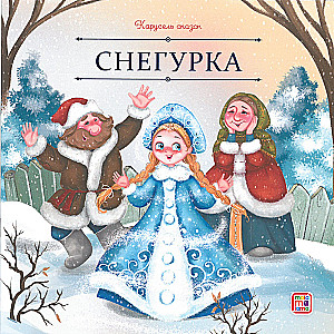 Carousel of Tales. A Large Collection of Winter Fairy Tales