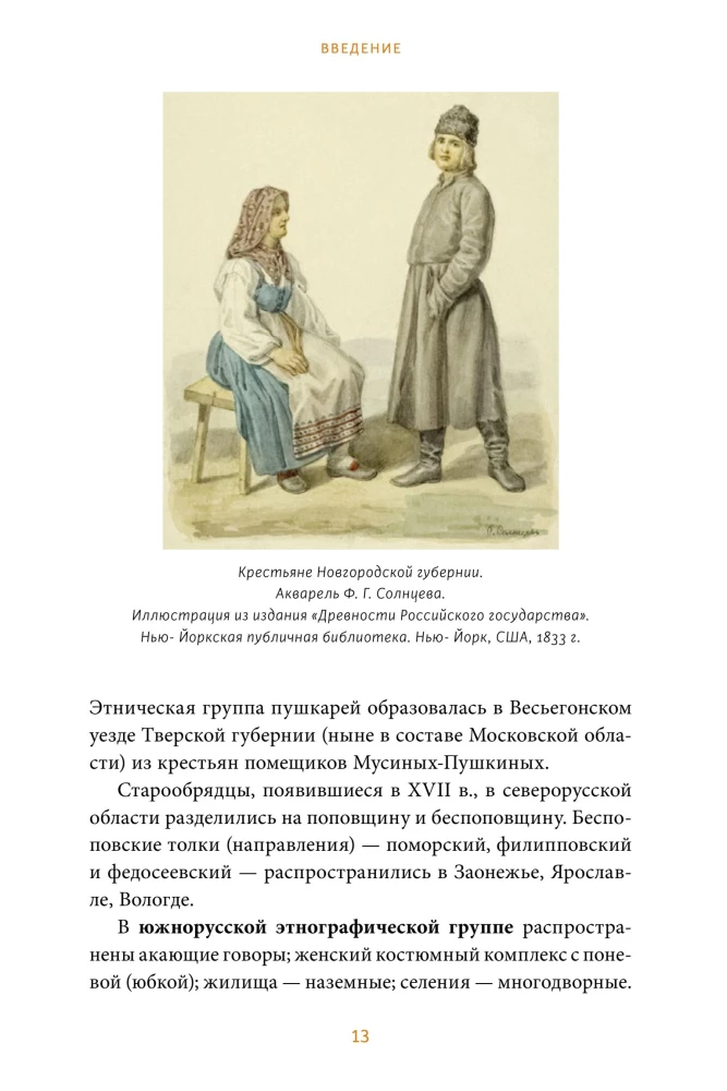 Terribly Interesting Russia. Folk Superstitions, Romanov Kittens, and the Prophetic Bird