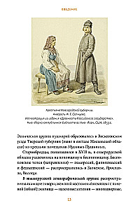 Terribly Interesting Russia. Folk Superstitions, Romanov Kittens, and the Prophetic Bird
