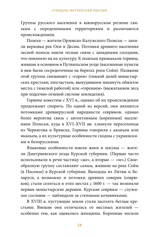 Terribly Interesting Russia. Folk Superstitions, Romanov Kittens, and the Prophetic Bird