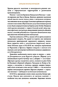 Terribly Interesting Russia. Folk Superstitions, Romanov Kittens, and the Prophetic Bird