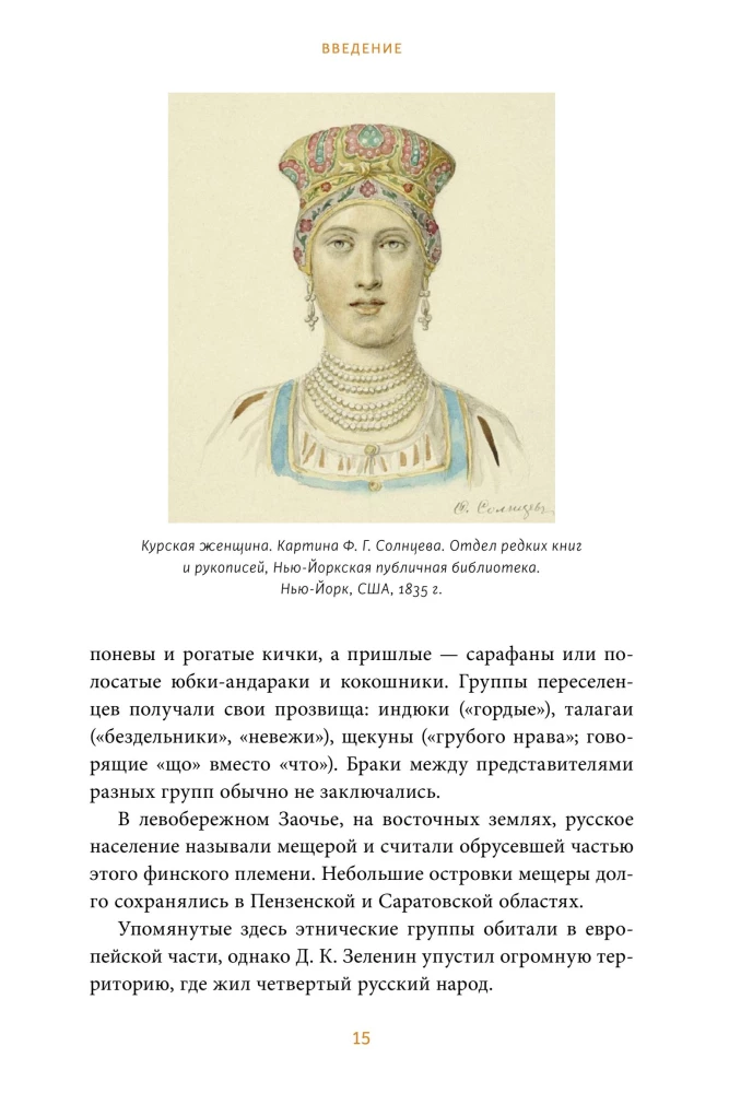 Terribly Interesting Russia. Folk Superstitions, Romanov Kittens, and the Prophetic Bird