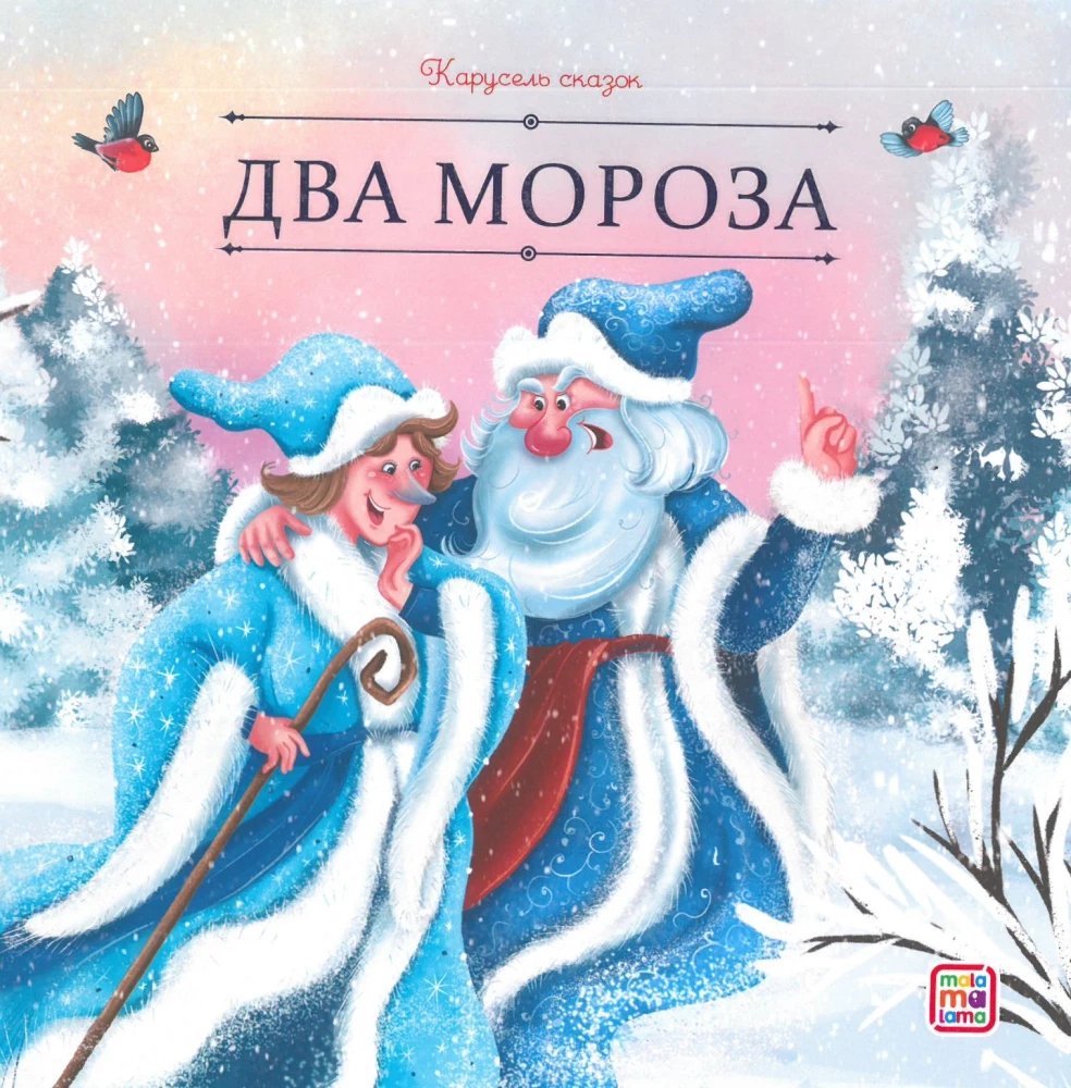 Carousel of Tales. A Large Collection of Winter Fairy Tales