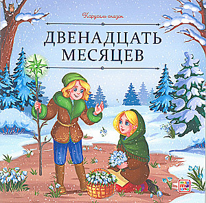 Carousel of Tales. A Large Collection of Winter Fairy Tales