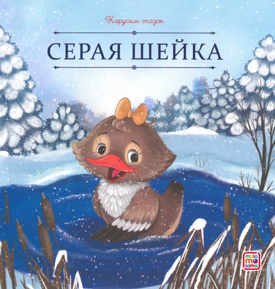 Carousel of Tales. A Large Collection of Winter Fairy Tales