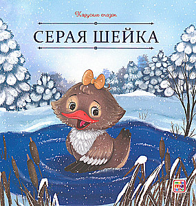 Carousel of Tales. A Large Collection of Winter Fairy Tales