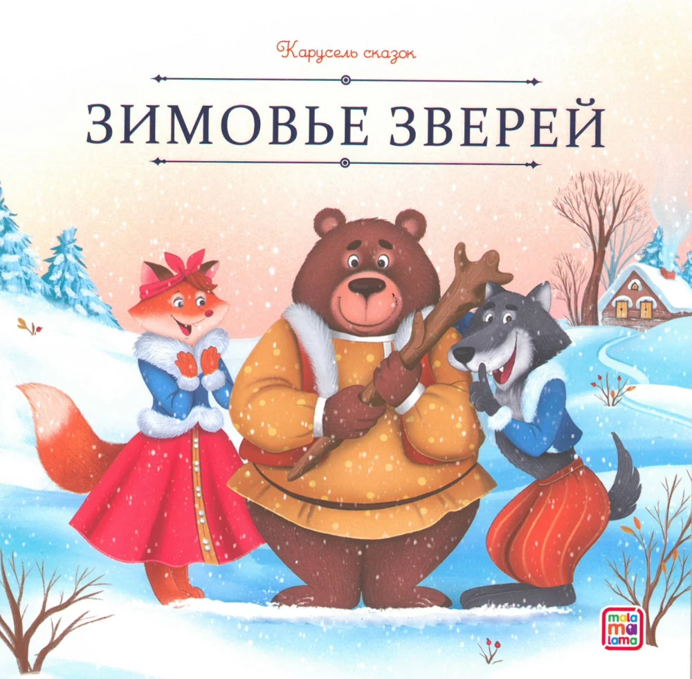 Carousel of Tales. A Large Collection of Winter Fairy Tales