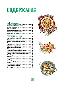 Tais köök illustreerimistes: retseptid ja väiksed lood Tai gastronoomia kultuurist