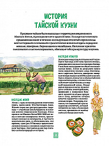 Tais köök illustreerimistes: retseptid ja väiksed lood Tai gastronoomia kultuurist