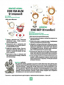 Tais köök illustreerimistes: retseptid ja väiksed lood Tai gastronoomia kultuurist