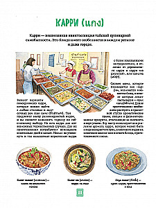 Tais köök illustreerimistes: retseptid ja väiksed lood Tai gastronoomia kultuurist